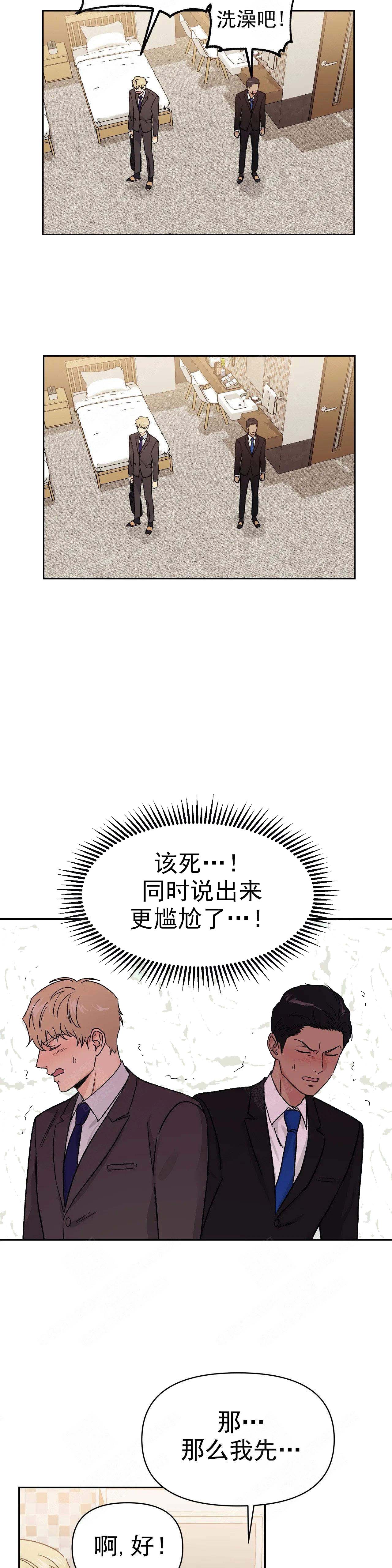 《奇怪的组长》漫画最新章节第15话免费下拉式在线观看章节第【7】张图片