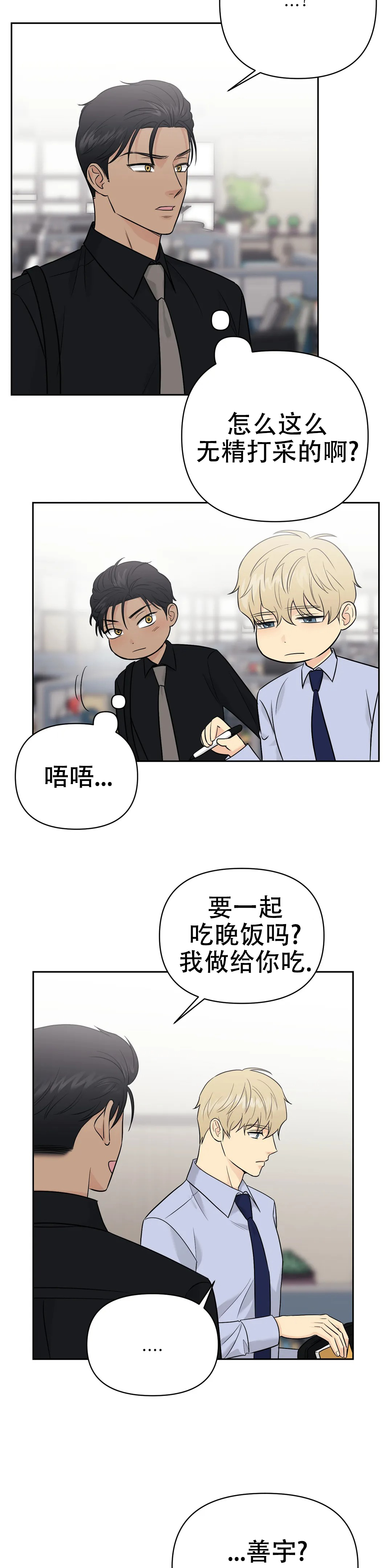 《奇怪的组长》漫画最新章节第48话免费下拉式在线观看章节第【5】张图片