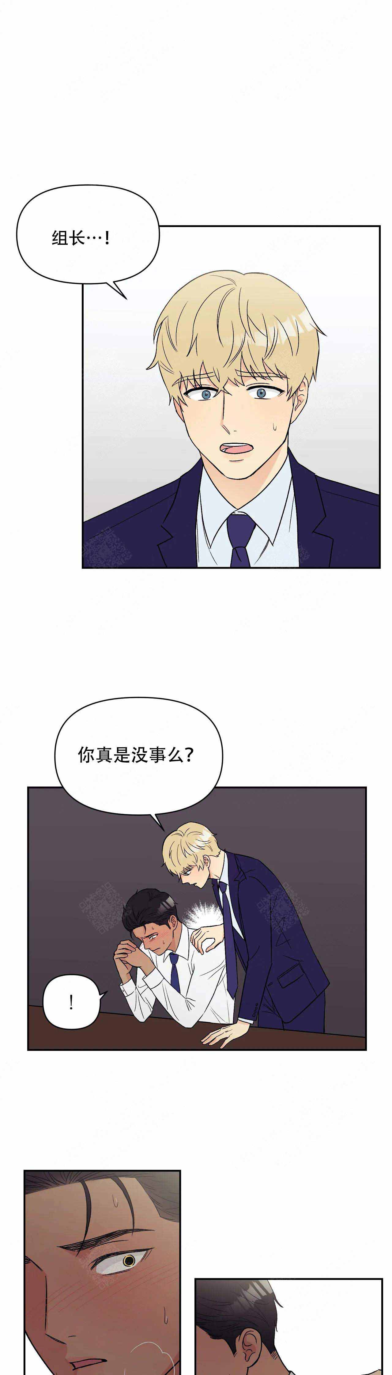 《奇怪的组长》漫画最新章节第9话免费下拉式在线观看章节第【1】张图片