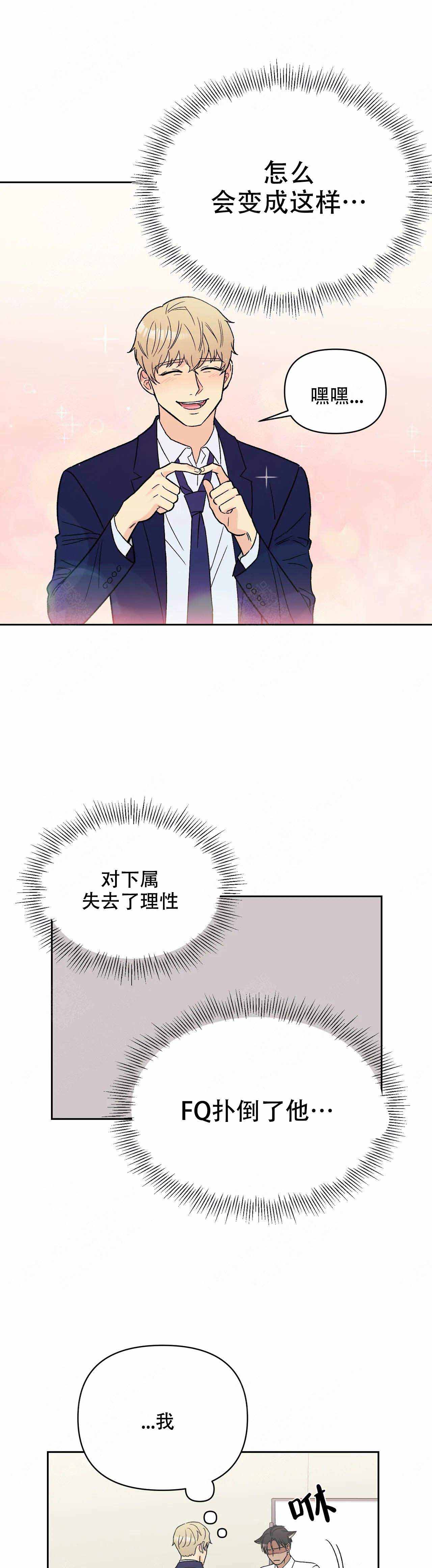 《奇怪的组长》漫画最新章节第11话免费下拉式在线观看章节第【6】张图片