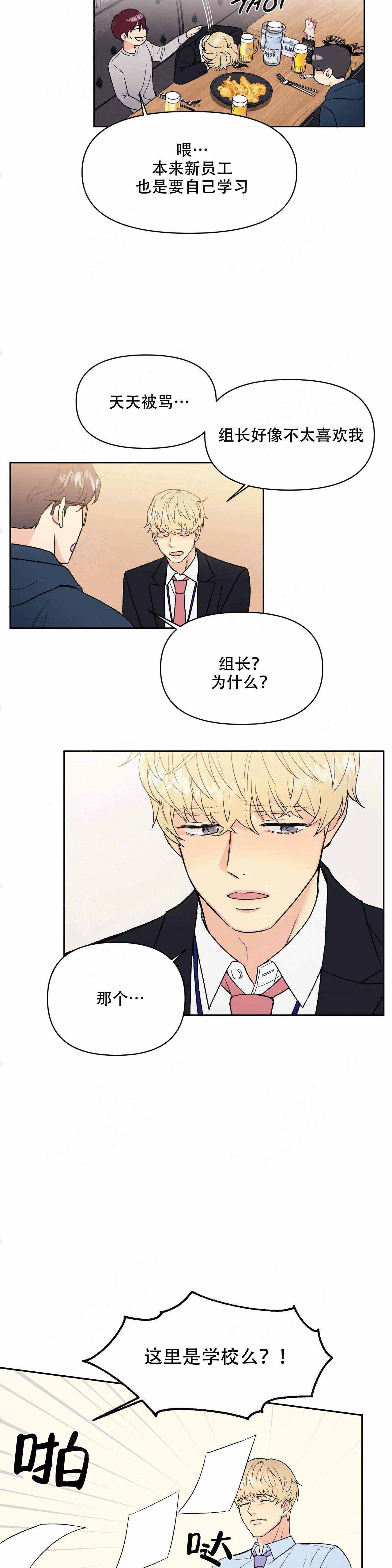 《奇怪的组长》漫画最新章节第1话免费下拉式在线观看章节第【3】张图片