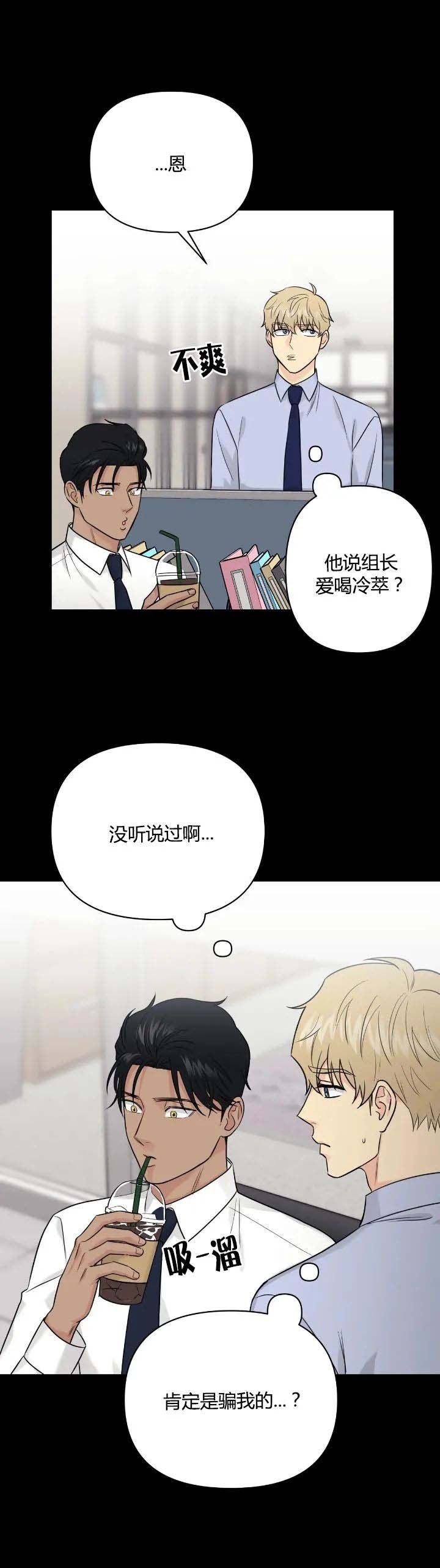 《奇怪的组长》漫画最新章节第40话免费下拉式在线观看章节第【3】张图片