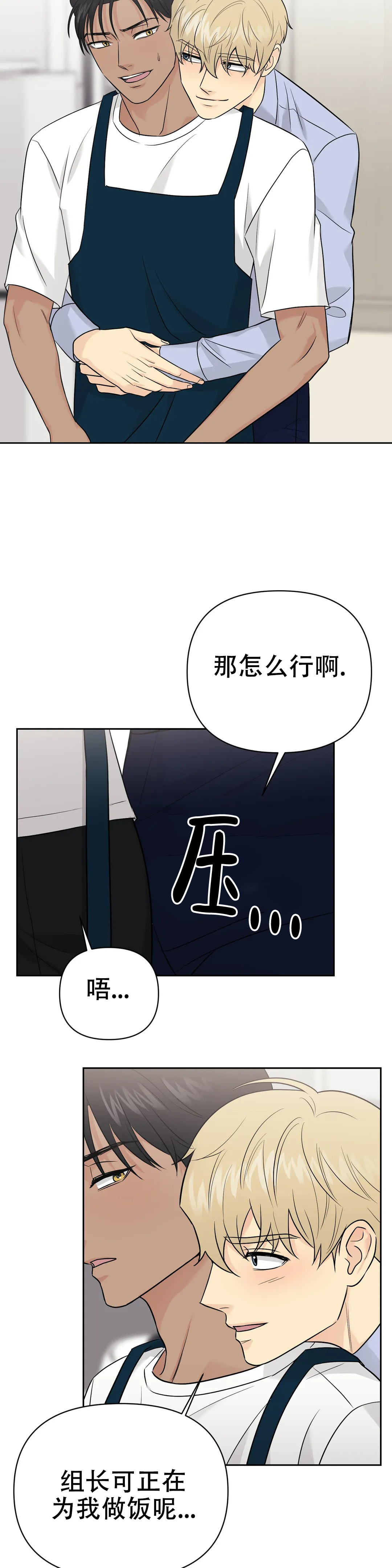 《奇怪的组长》漫画最新章节第48话免费下拉式在线观看章节第【17】张图片