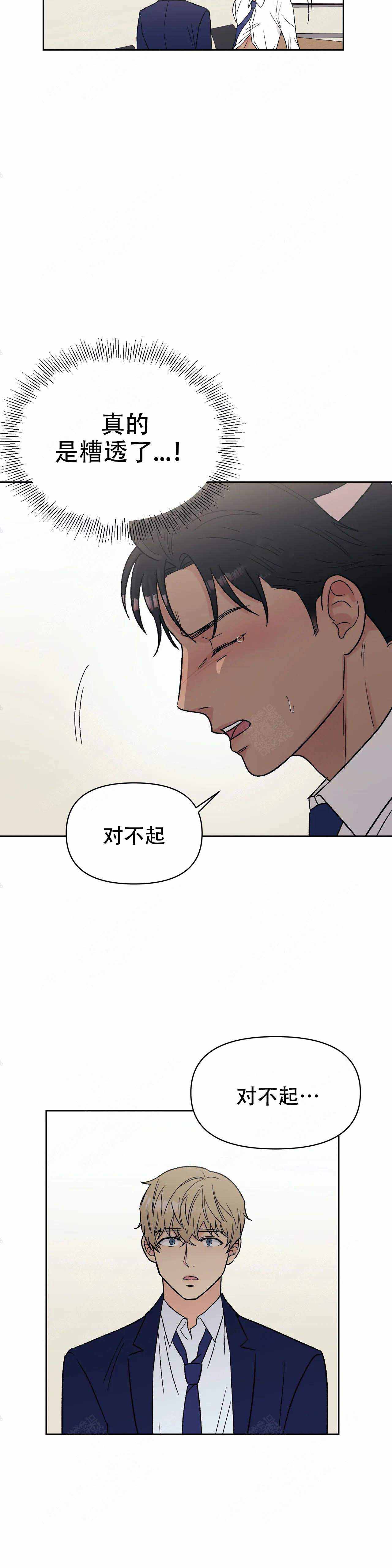 《奇怪的组长》漫画最新章节第11话免费下拉式在线观看章节第【7】张图片