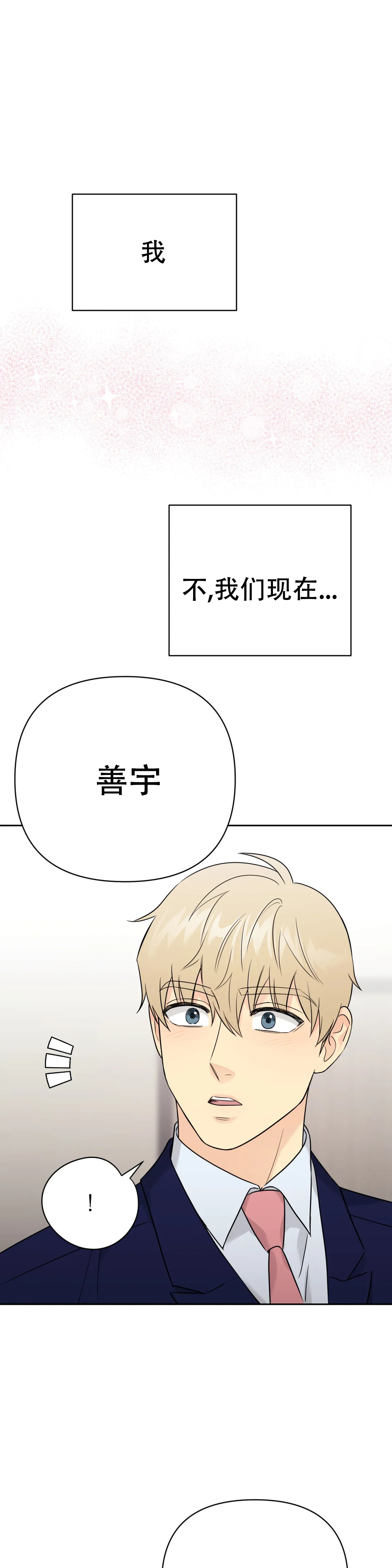 《奇怪的组长》漫画最新章节第66话免费下拉式在线观看章节第【9】张图片