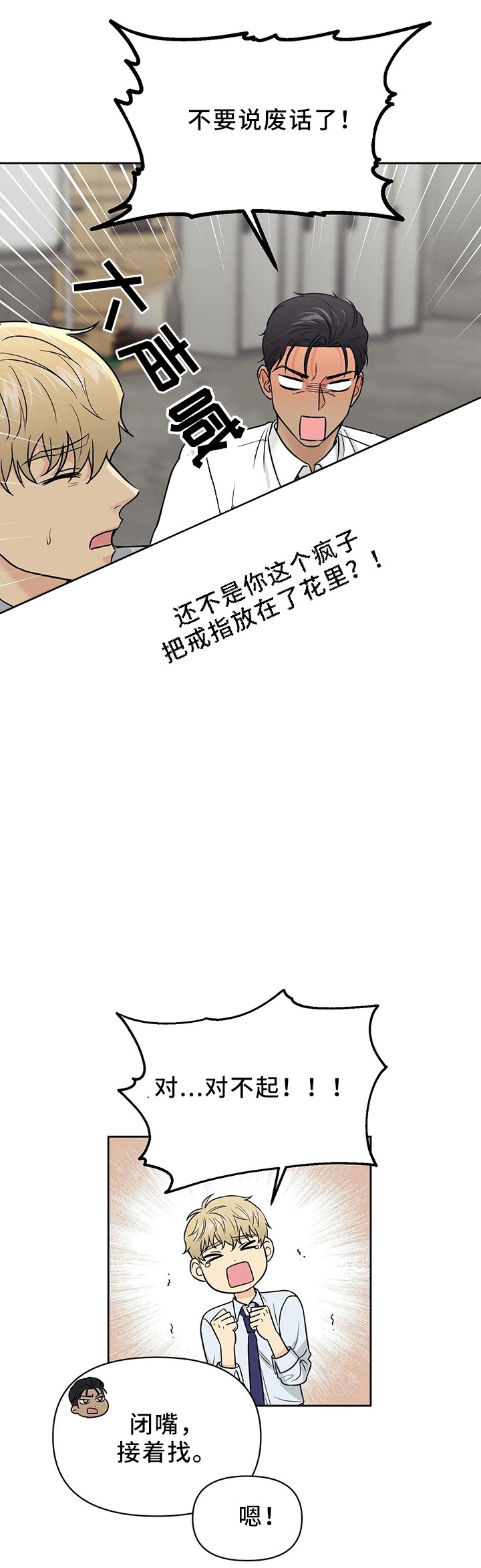 《奇怪的组长》漫画最新章节第28话免费下拉式在线观看章节第【9】张图片