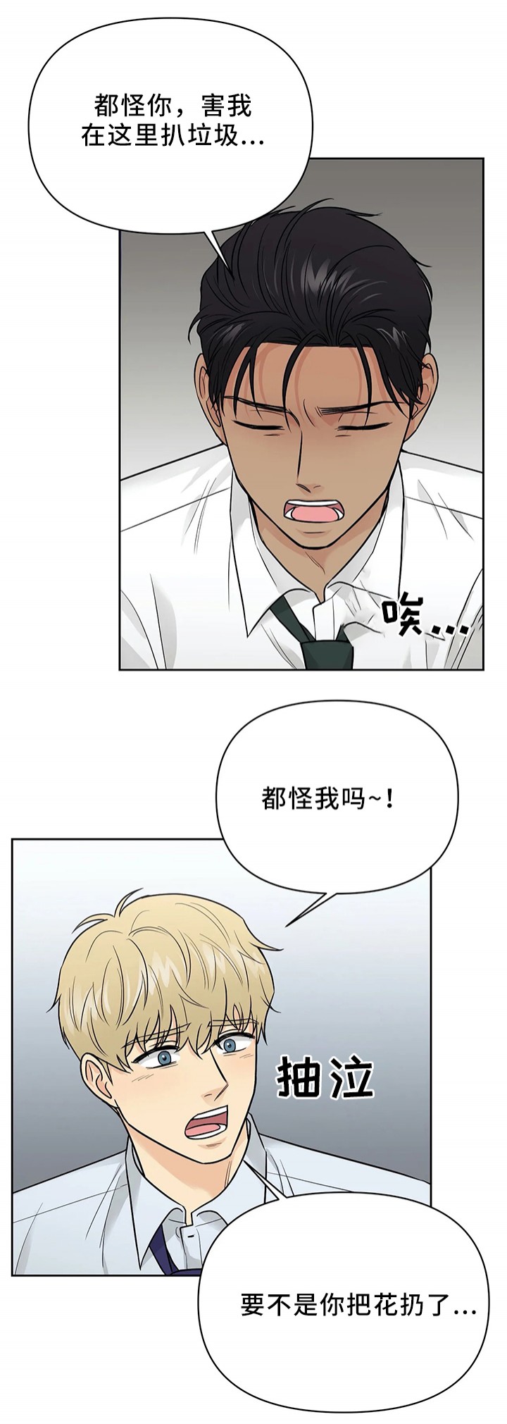 《奇怪的组长》漫画最新章节第28话免费下拉式在线观看章节第【8】张图片