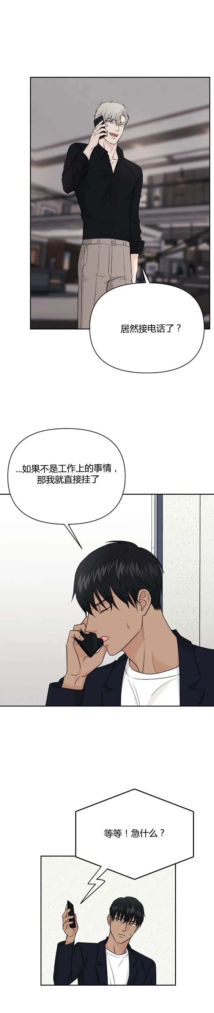 《奇怪的组长》漫画最新章节第42话免费下拉式在线观看章节第【2】张图片