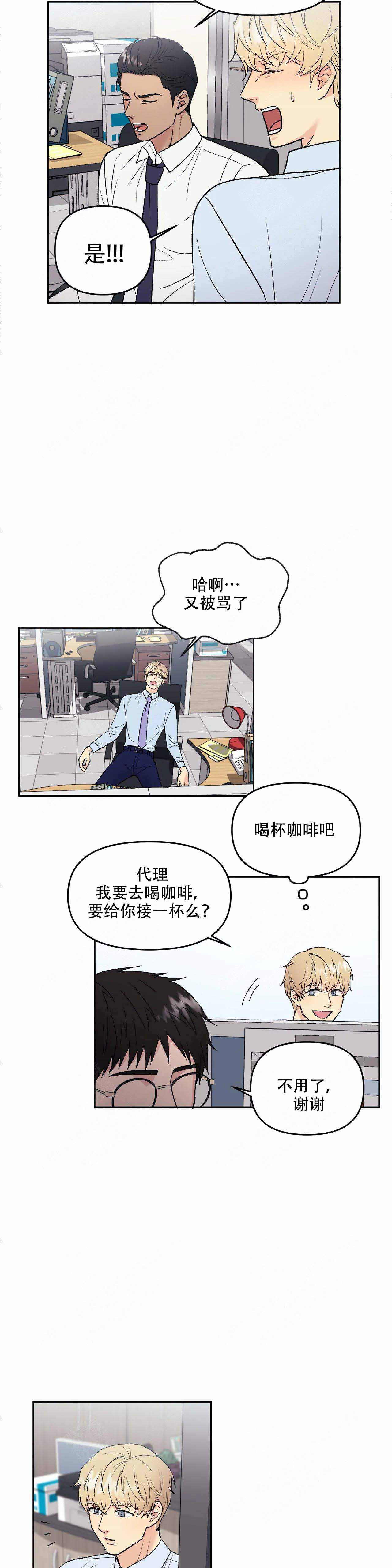 《奇怪的组长》漫画最新章节第1话免费下拉式在线观看章节第【5】张图片