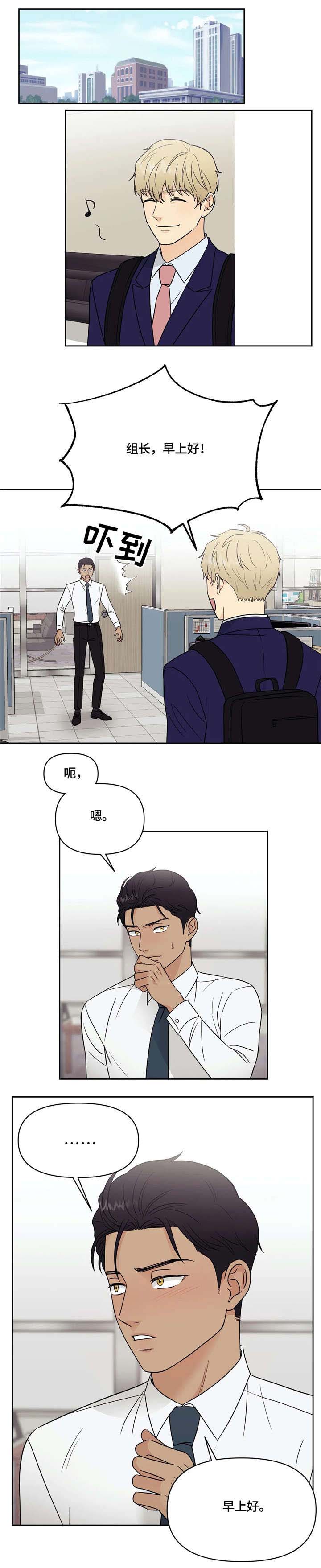 《奇怪的组长》漫画最新章节第18话免费下拉式在线观看章节第【3】张图片