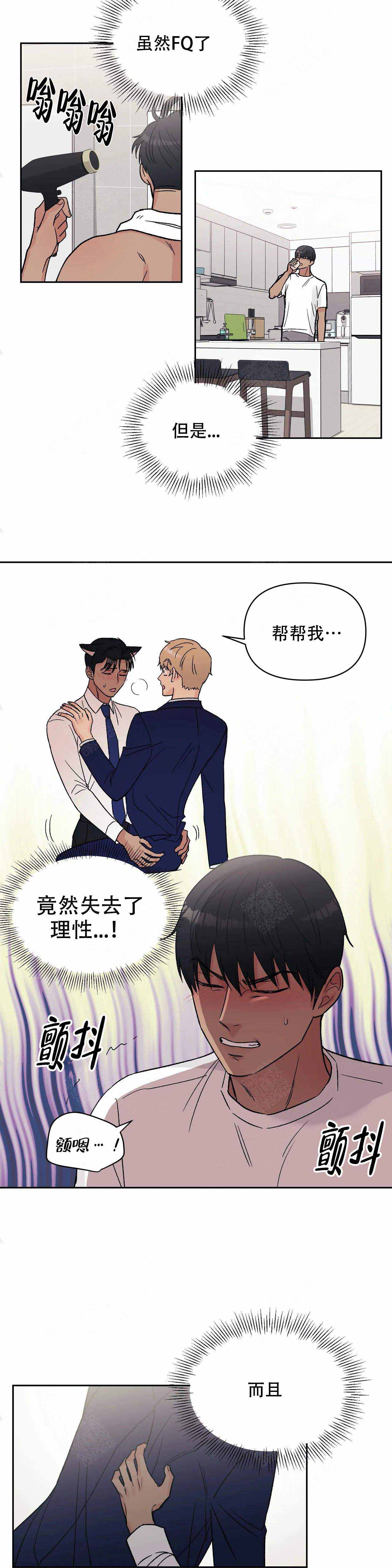 《奇怪的组长》漫画最新章节第12话免费下拉式在线观看章节第【4】张图片