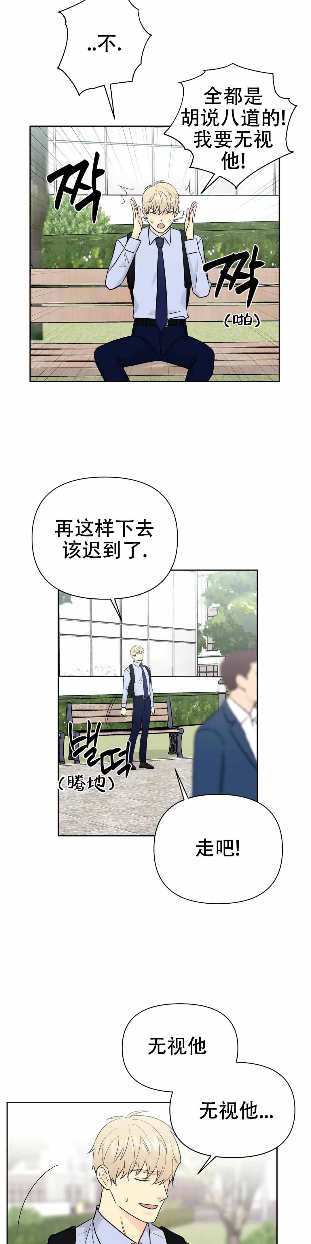 《奇怪的组长》漫画最新章节第47话免费下拉式在线观看章节第【13】张图片