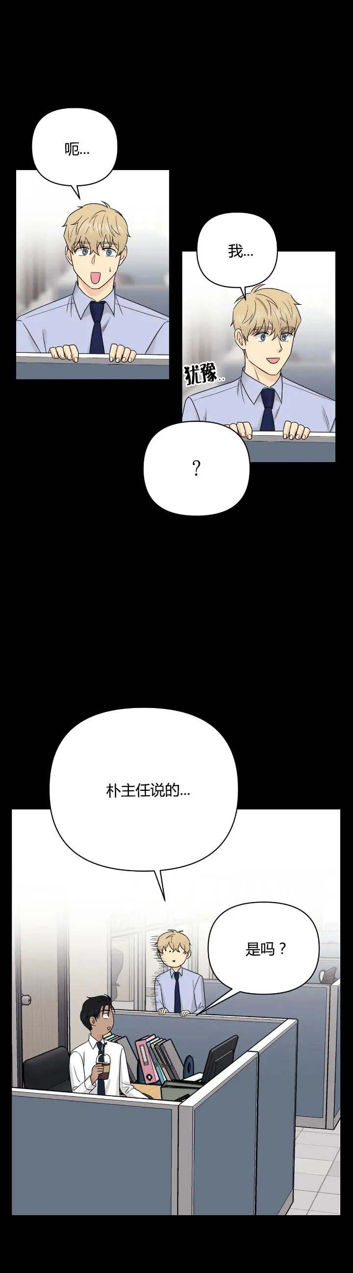 《奇怪的组长》漫画最新章节第40话免费下拉式在线观看章节第【5】张图片