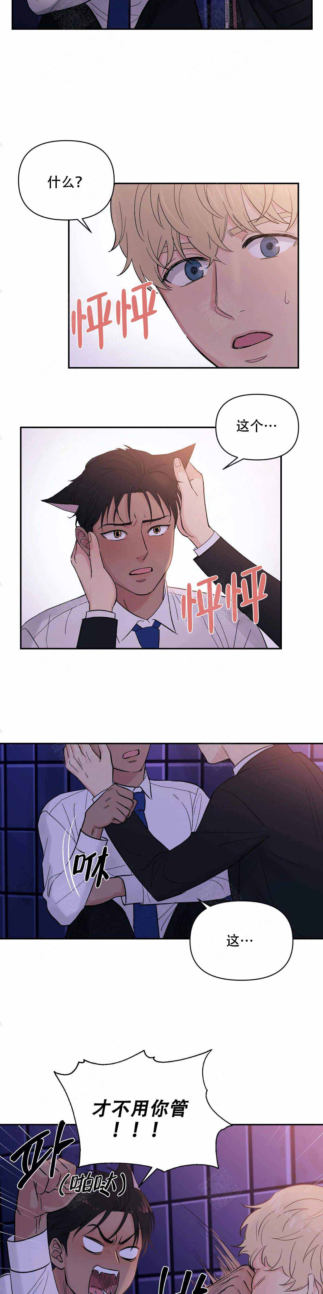 《奇怪的组长》漫画最新章节第4话免费下拉式在线观看章节第【5】张图片