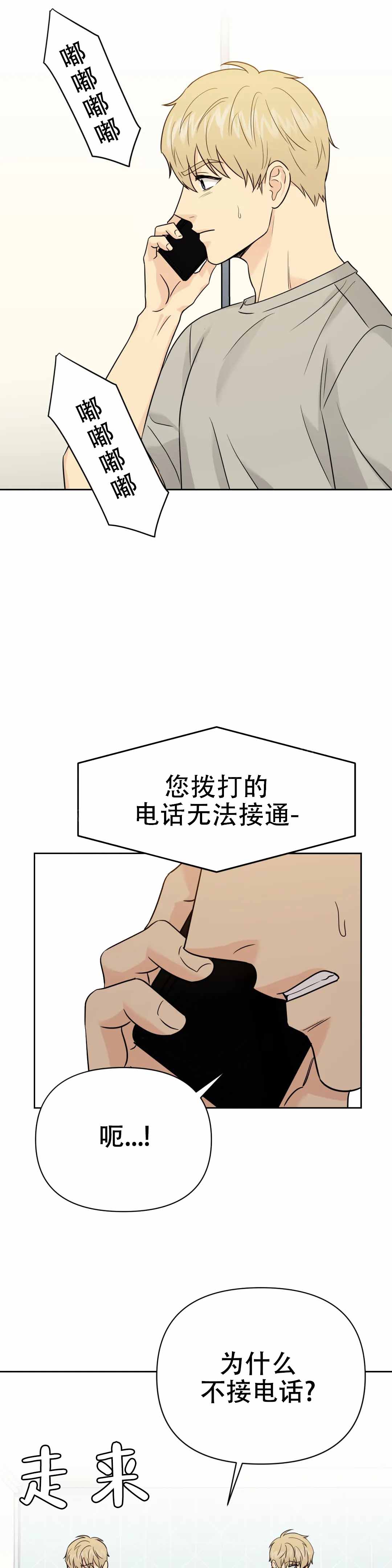 《奇怪的组长》漫画最新章节第60话免费下拉式在线观看章节第【1】张图片