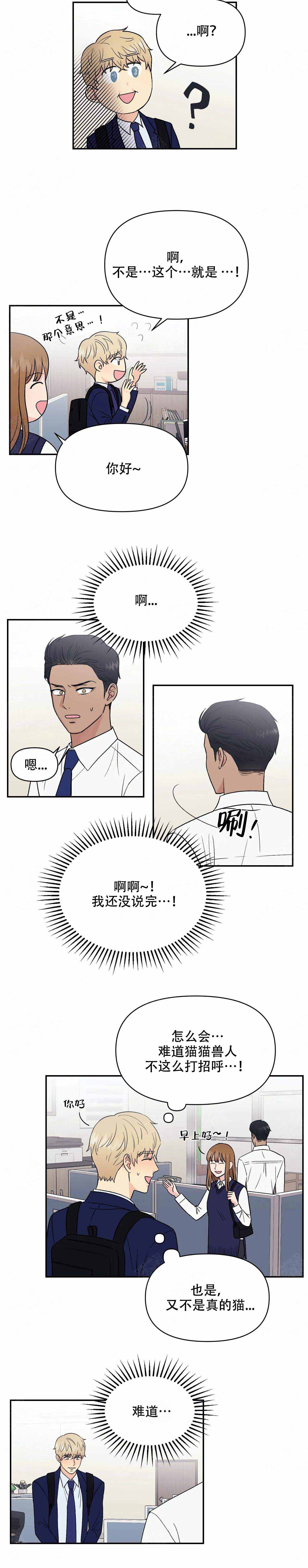 《奇怪的组长》漫画最新章节第7话免费下拉式在线观看章节第【8】张图片