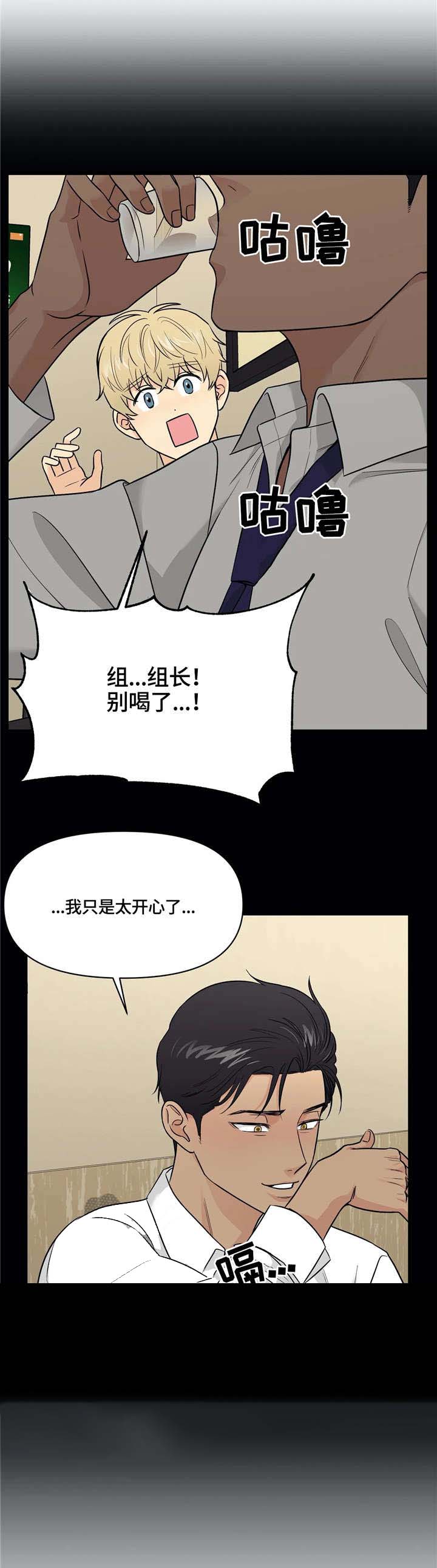 《奇怪的组长》漫画最新章节第24话免费下拉式在线观看章节第【3】张图片