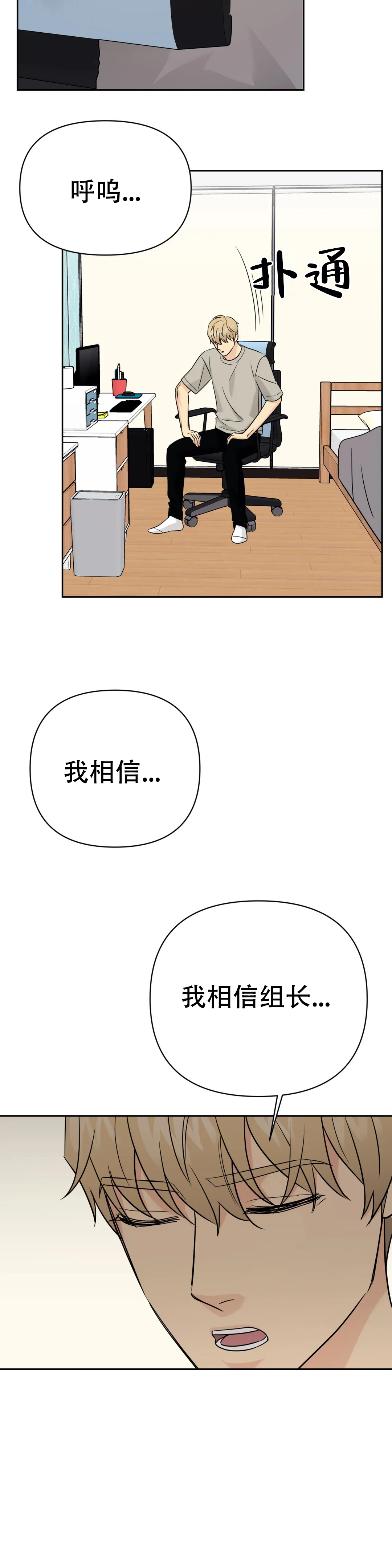 《奇怪的组长》漫画最新章节第60话免费下拉式在线观看章节第【5】张图片