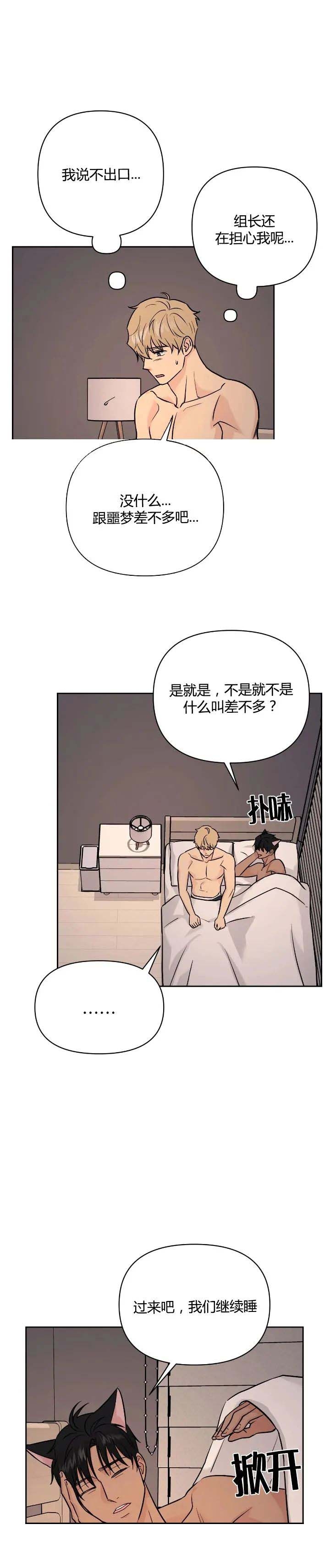 《奇怪的组长》漫画最新章节第39话免费下拉式在线观看章节第【5】张图片