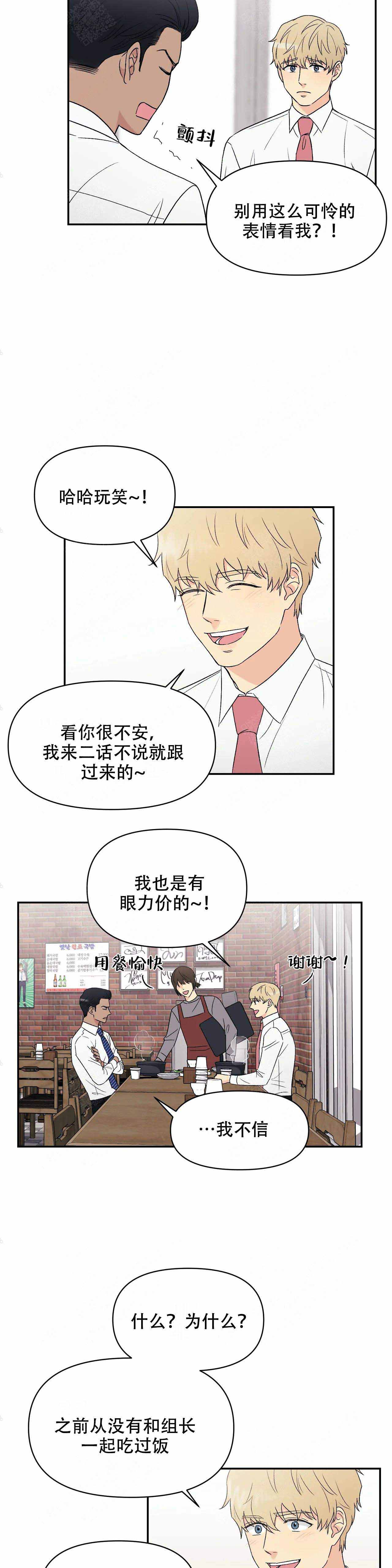 《奇怪的组长》漫画最新章节第6话免费下拉式在线观看章节第【5】张图片