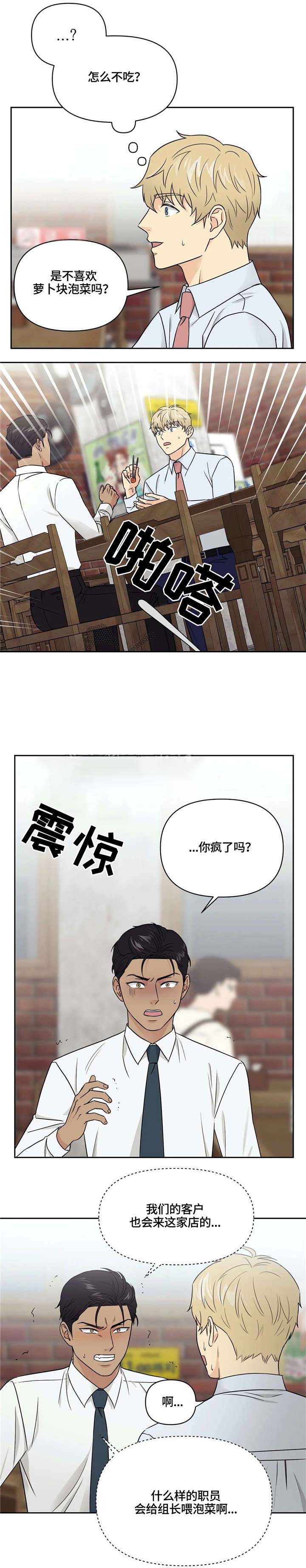 《奇怪的组长》漫画最新章节第19话免费下拉式在线观看章节第【6】张图片