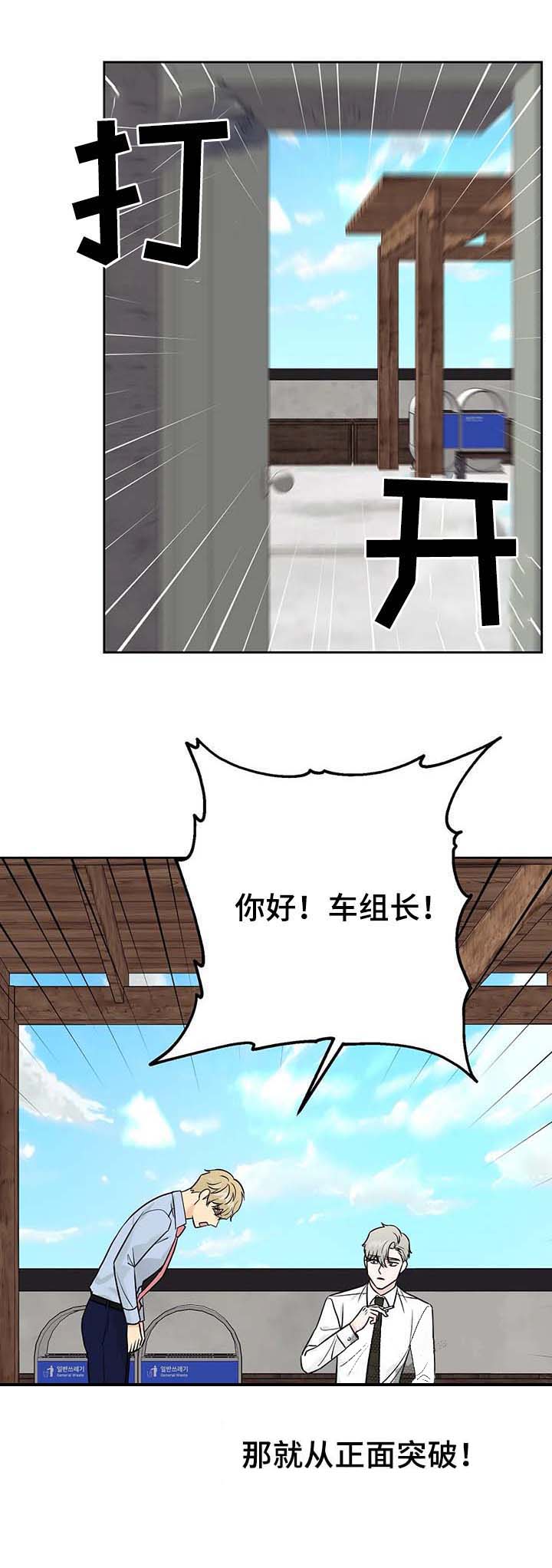 《奇怪的组长》漫画最新章节第38话免费下拉式在线观看章节第【3】张图片