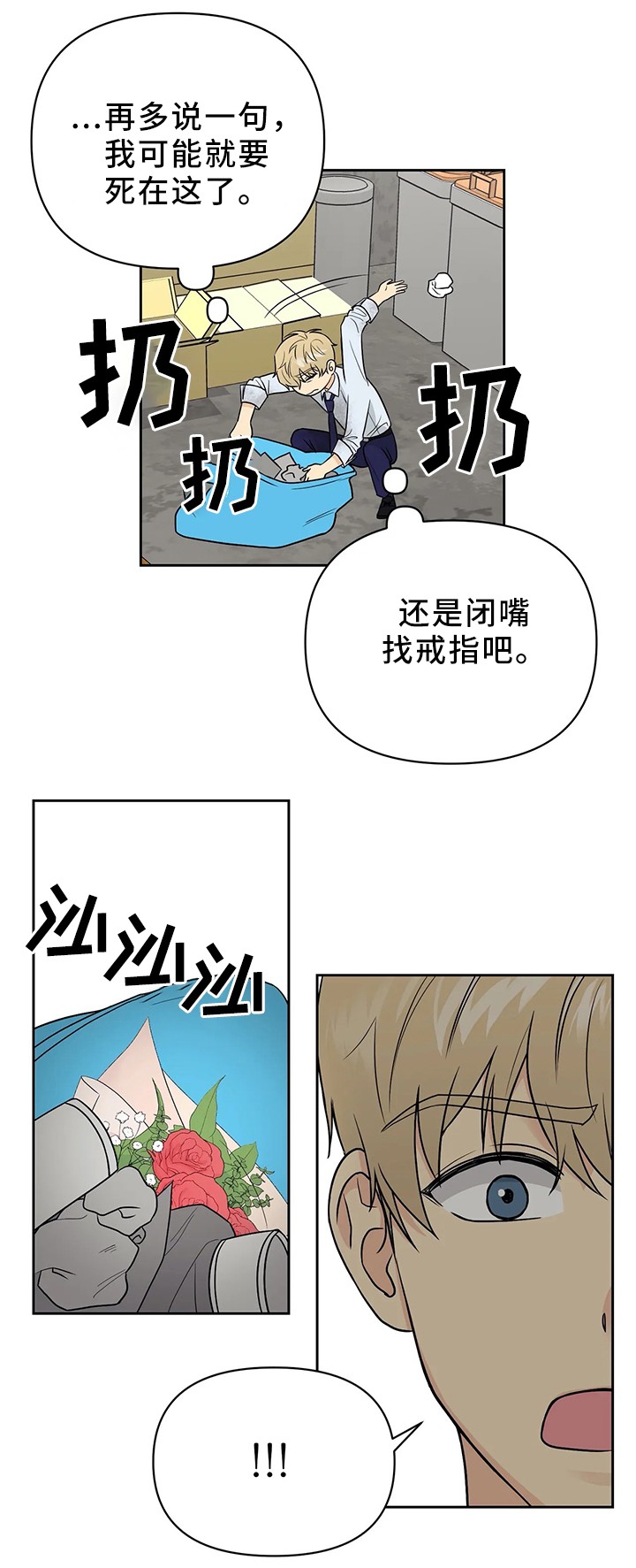 《奇怪的组长》漫画最新章节第29话免费下拉式在线观看章节第【2】张图片