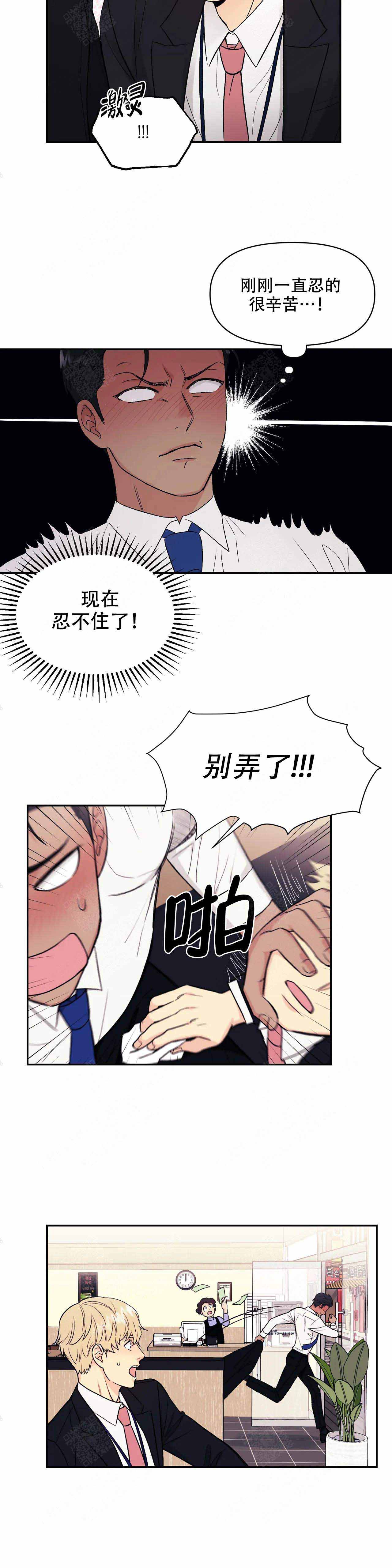 《奇怪的组长》漫画最新章节第3话免费下拉式在线观看章节第【8】张图片