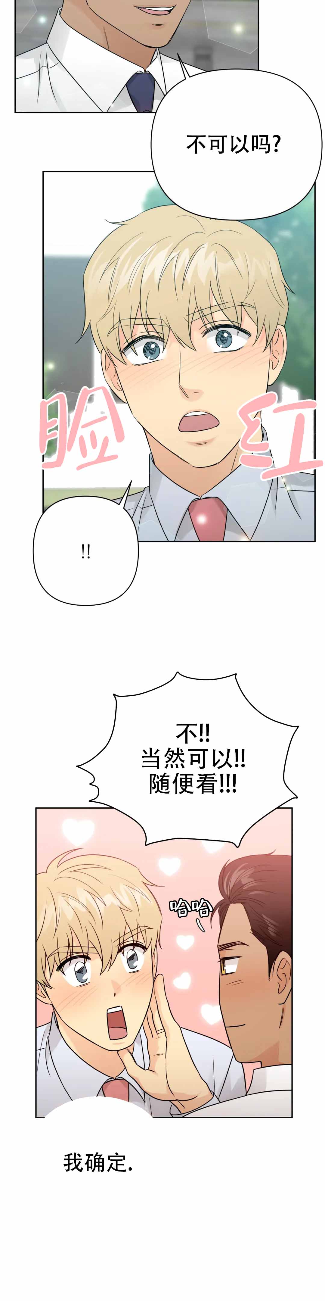 《奇怪的组长》漫画最新章节第67话免费下拉式在线观看章节第【5】张图片