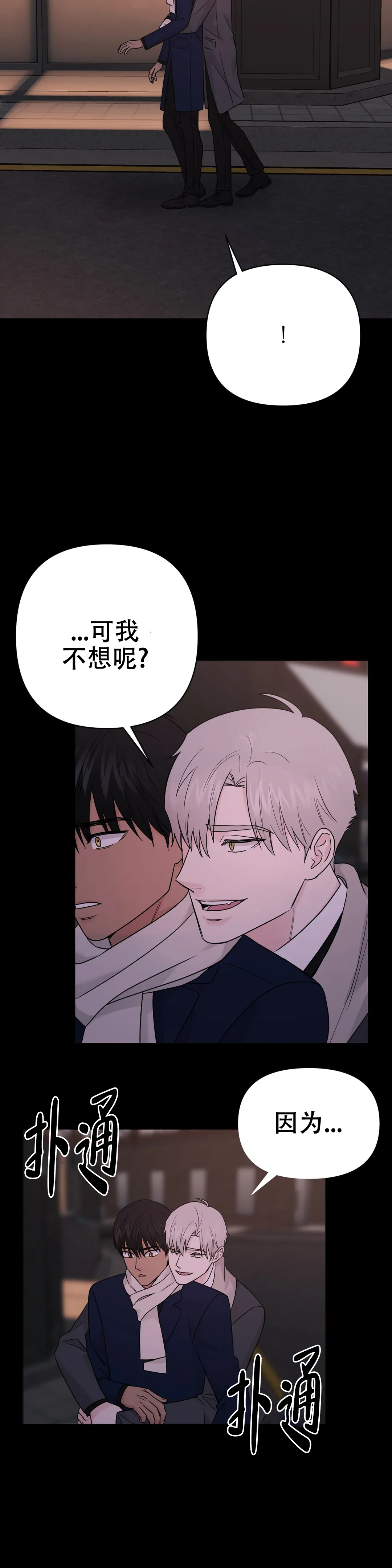 《奇怪的组长》漫画最新章节第54话免费下拉式在线观看章节第【23】张图片