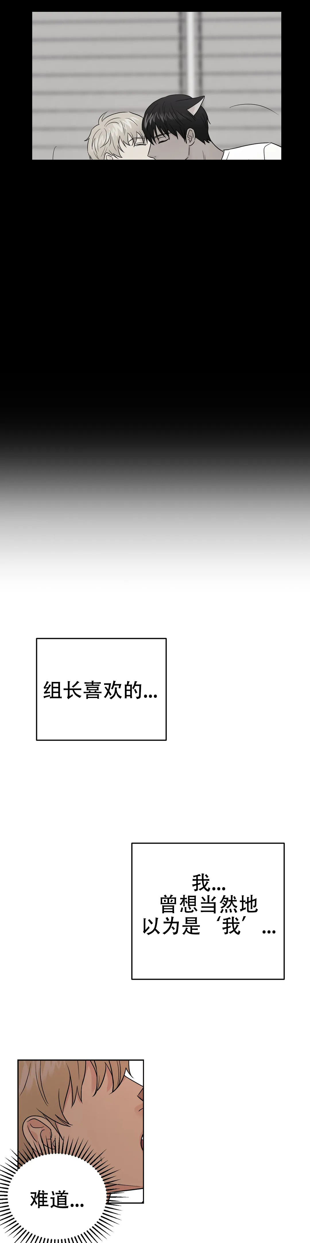 《奇怪的组长》漫画最新章节第47话免费下拉式在线观看章节第【21】张图片