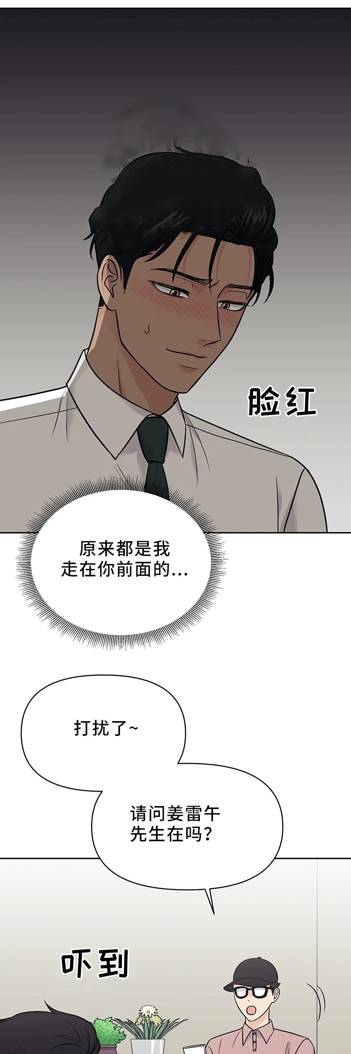 《奇怪的组长》漫画最新章节第27话免费下拉式在线观看章节第【1】张图片