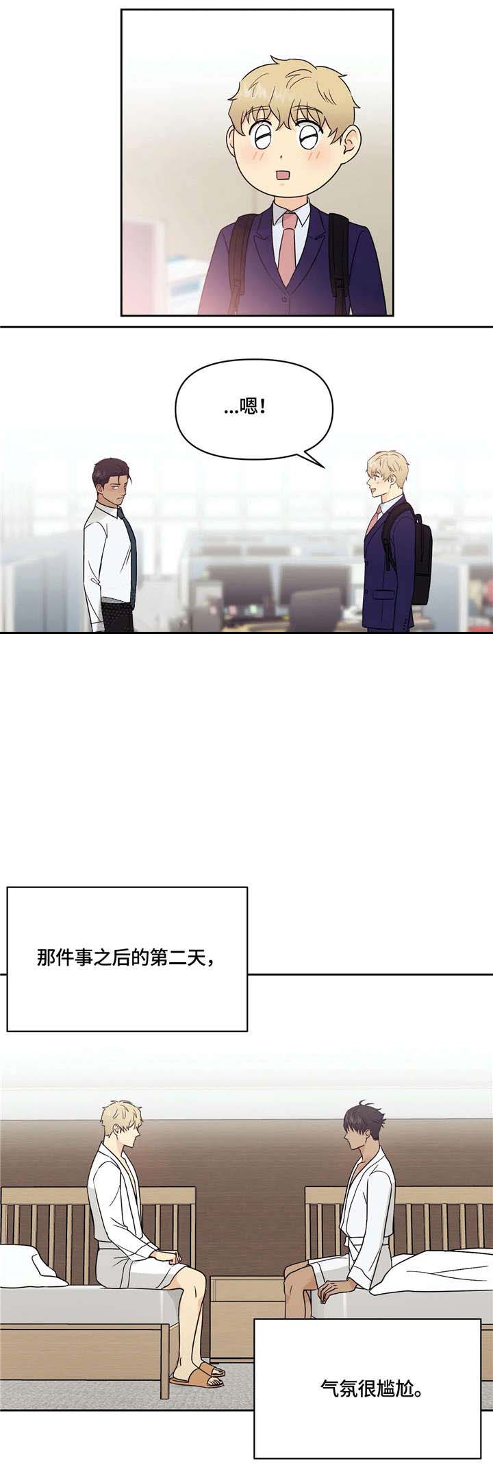 《奇怪的组长》漫画最新章节第18话免费下拉式在线观看章节第【4】张图片