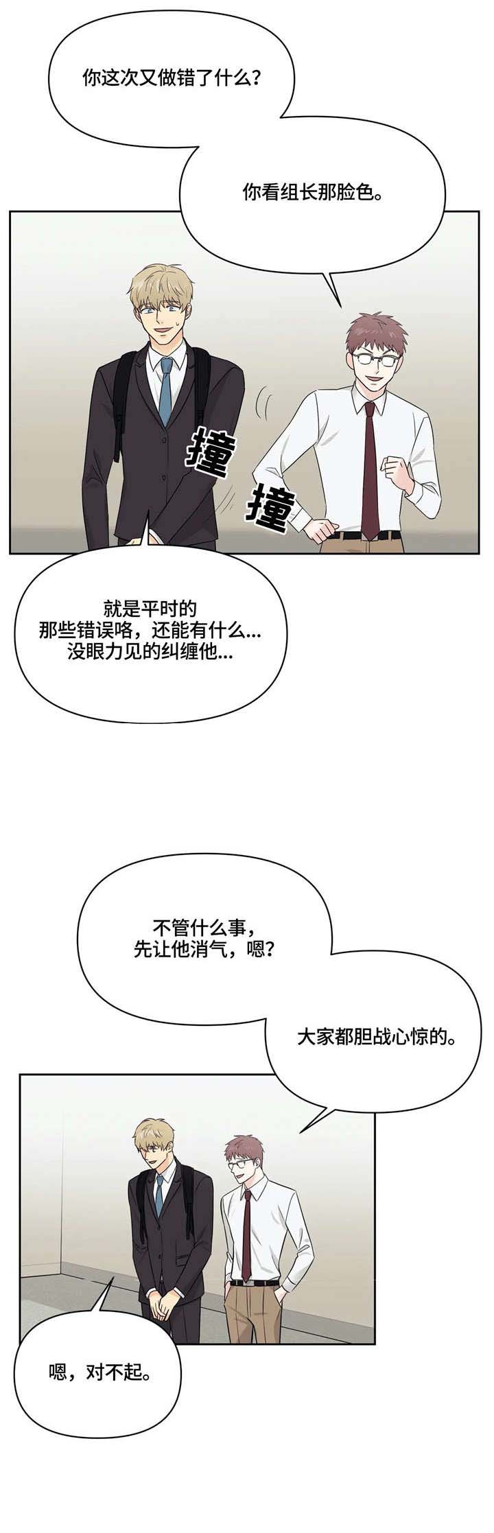 《奇怪的组长》漫画最新章节第20话免费下拉式在线观看章节第【7】张图片