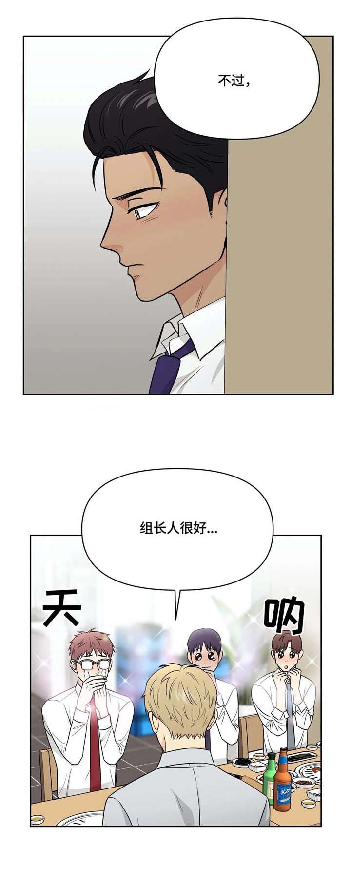 《奇怪的组长》漫画最新章节第23话免费下拉式在线观看章节第【6】张图片