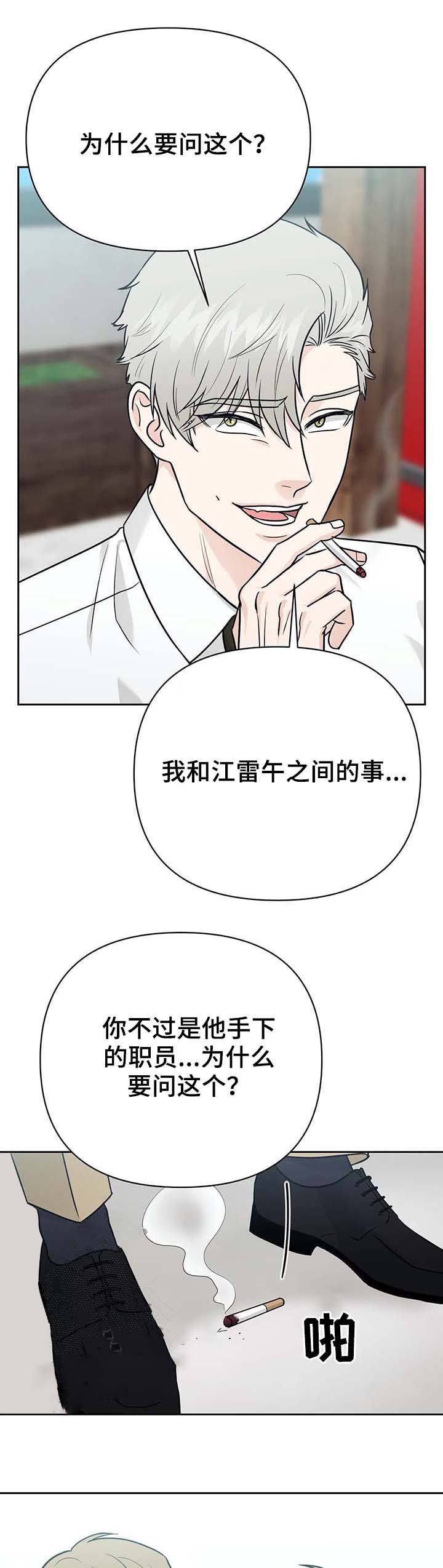 《奇怪的组长》漫画最新章节第38话免费下拉式在线观看章节第【6】张图片