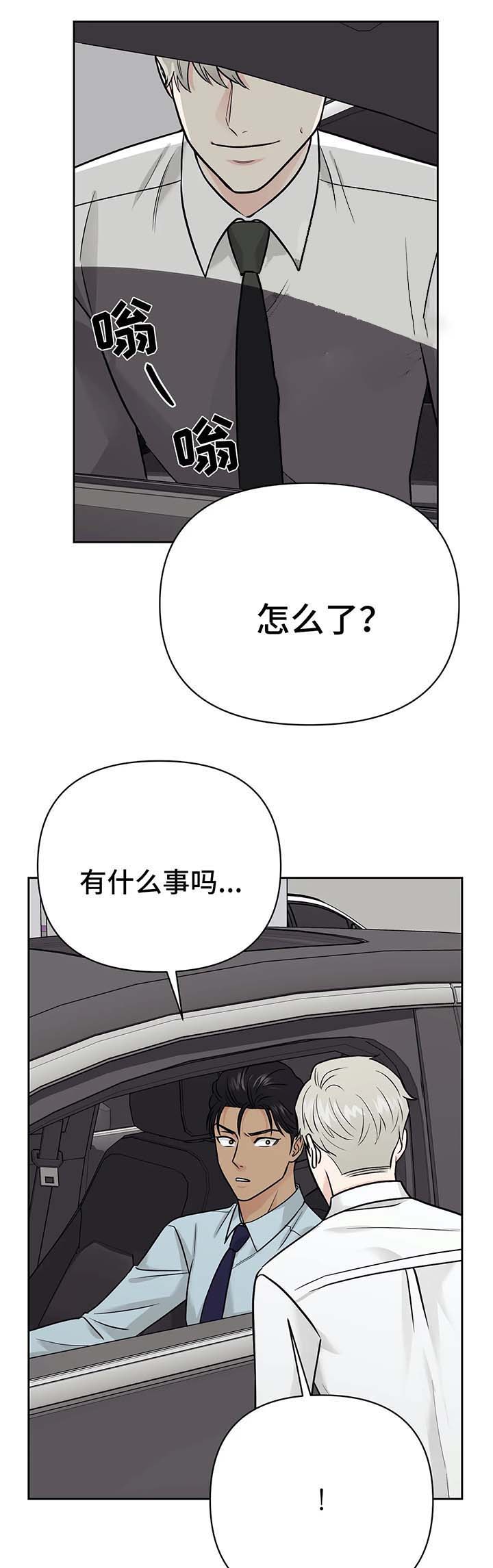 《奇怪的组长》漫画最新章节第35话免费下拉式在线观看章节第【9】张图片