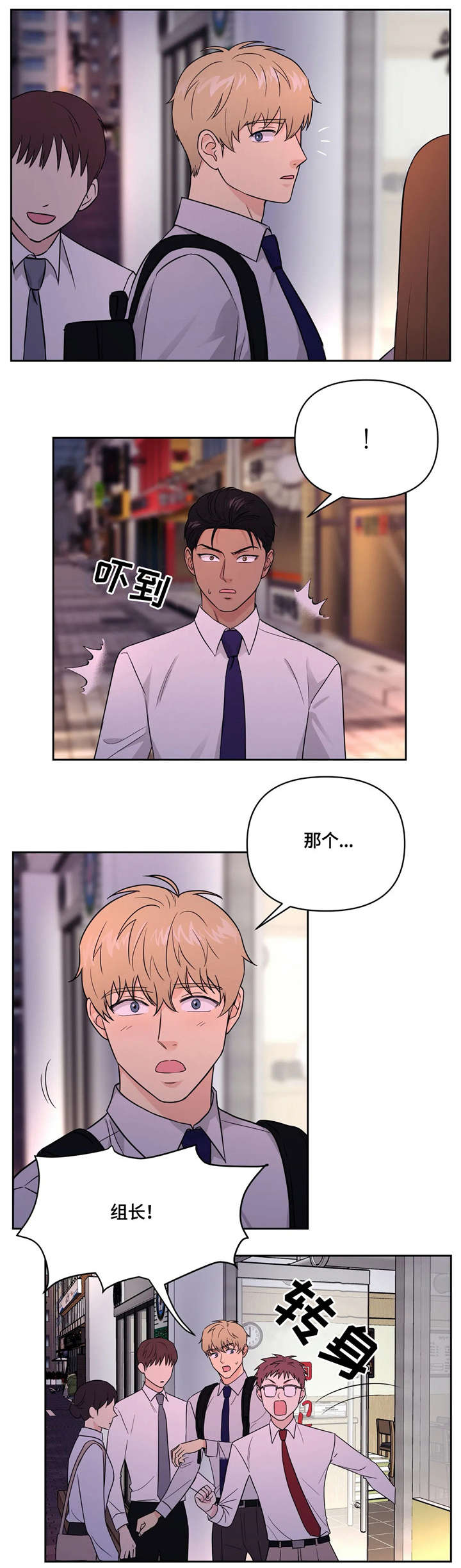 《奇怪的组长》漫画最新章节第21话免费下拉式在线观看章节第【6】张图片