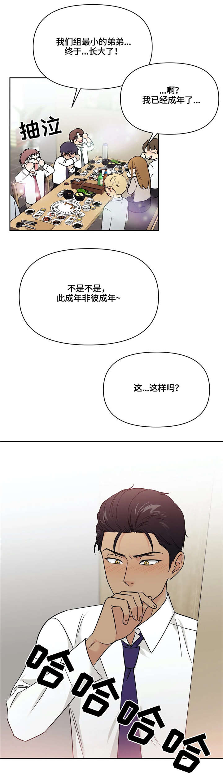 《奇怪的组长》漫画最新章节第23话免费下拉式在线观看章节第【7】张图片