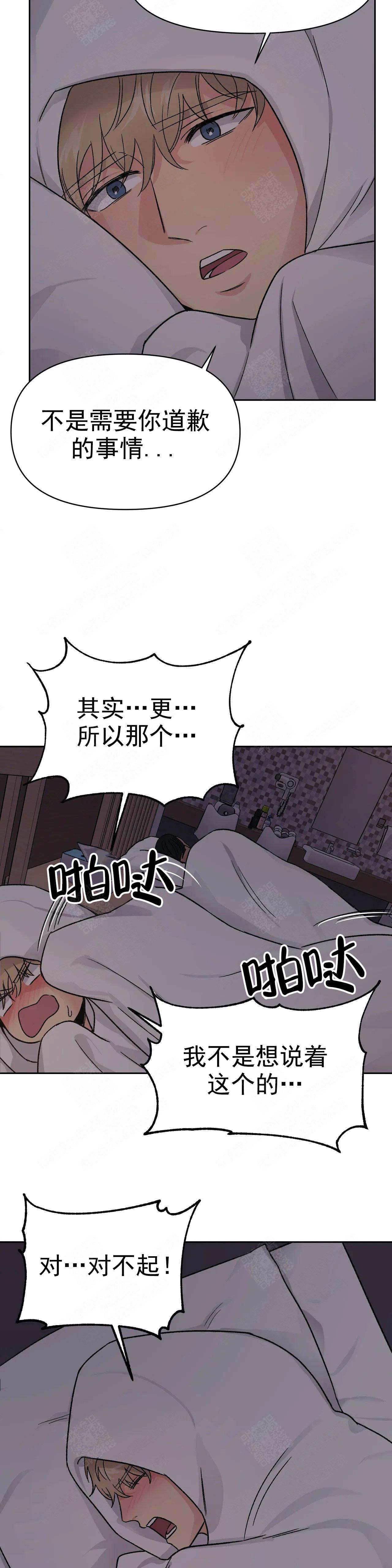 《奇怪的组长》漫画最新章节第16话免费下拉式在线观看章节第【7】张图片