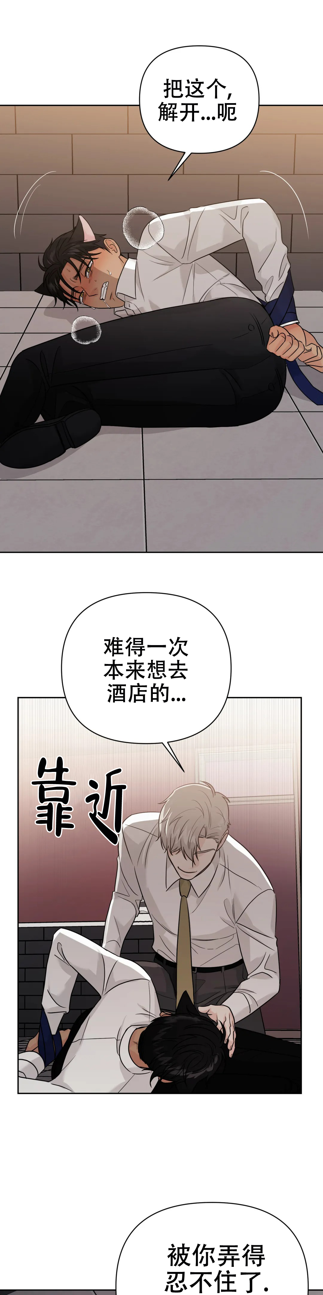 《奇怪的组长》漫画最新章节第61话免费下拉式在线观看章节第【3】张图片