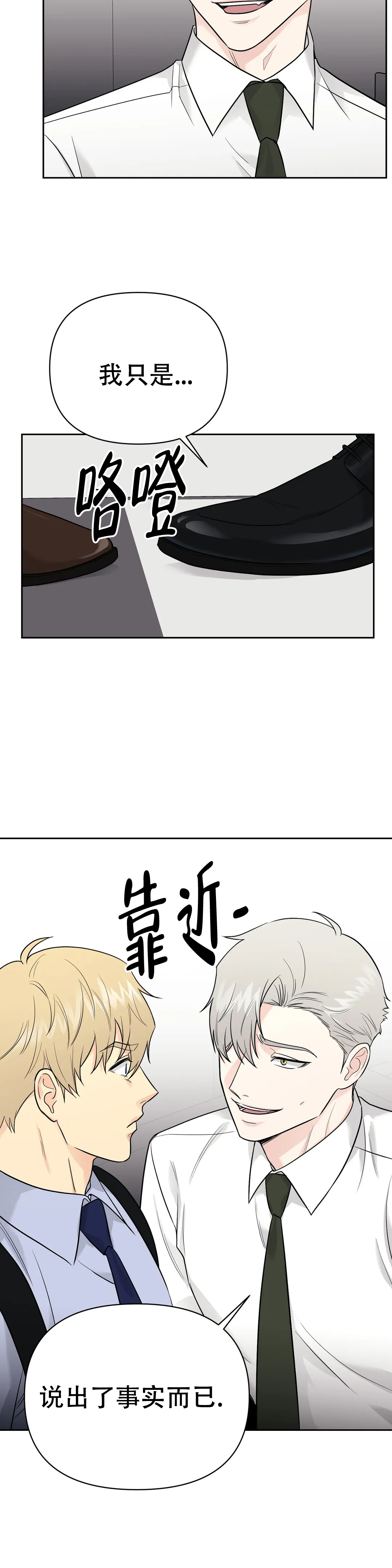 《奇怪的组长》漫画最新章节第46话免费下拉式在线观看章节第【5】张图片