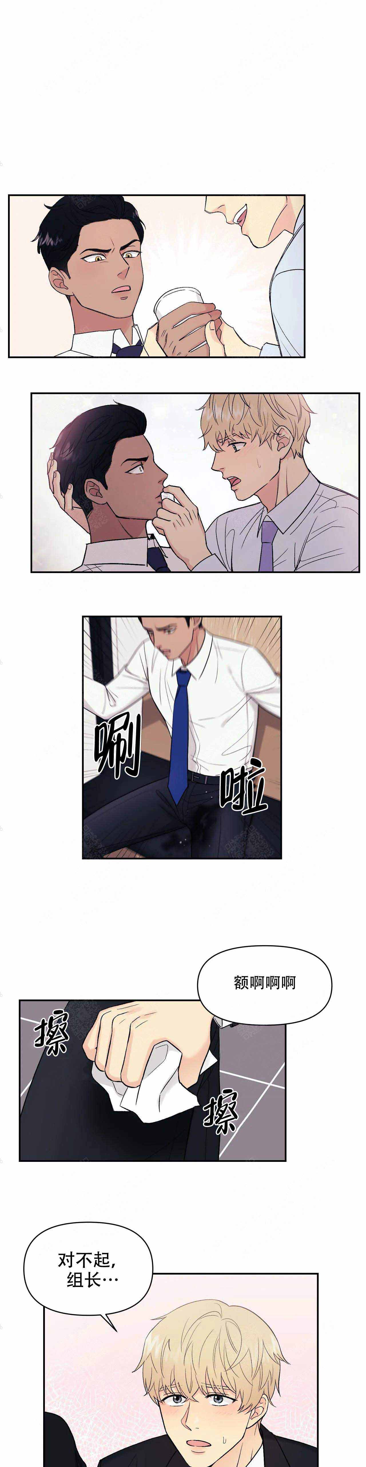 《奇怪的组长》漫画最新章节第3话免费下拉式在线观看章节第【7】张图片