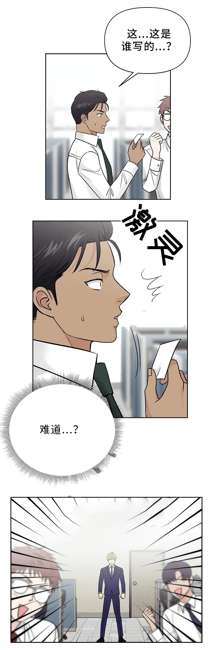 《奇怪的组长》漫画最新章节第27话免费下拉式在线观看章节第【6】张图片