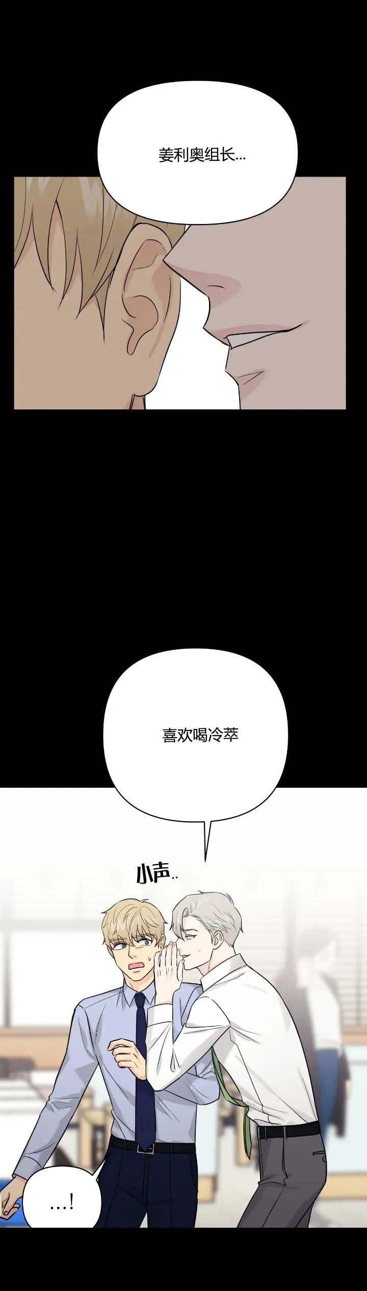 《奇怪的组长》漫画最新章节第40话免费下拉式在线观看章节第【1】张图片