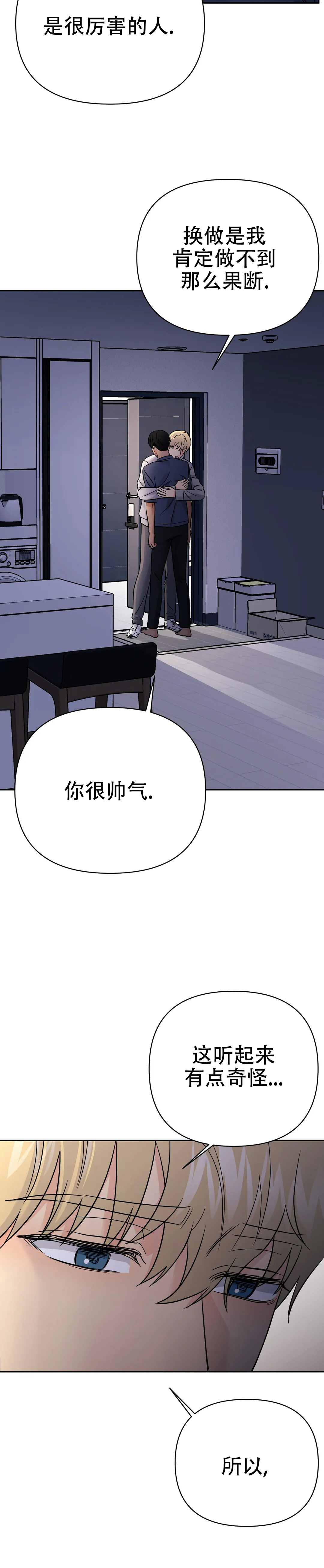 《奇怪的组长》漫画最新章节第56话免费下拉式在线观看章节第【21】张图片