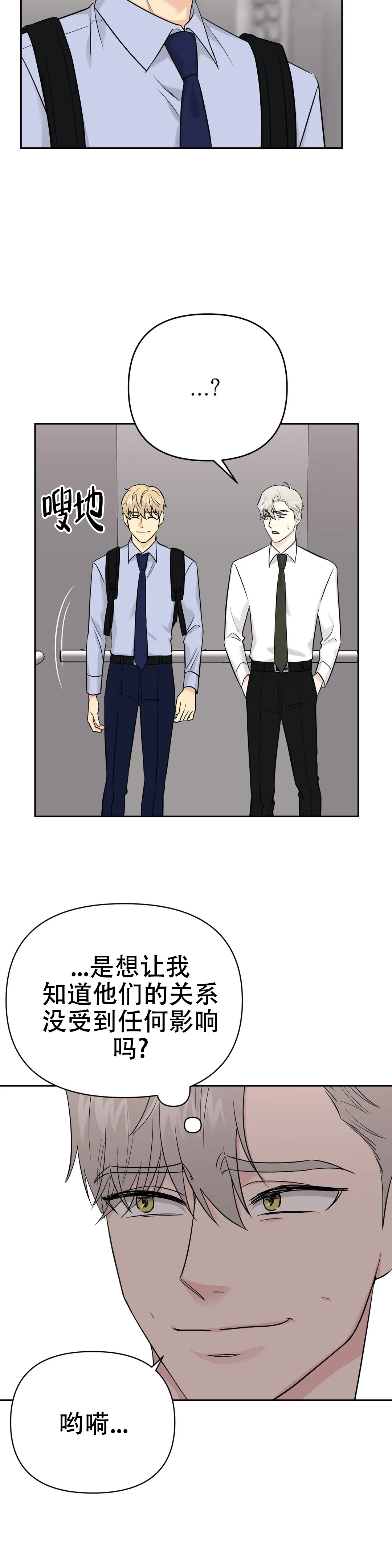 《奇怪的组长》漫画最新章节第45话免费下拉式在线观看章节第【11】张图片