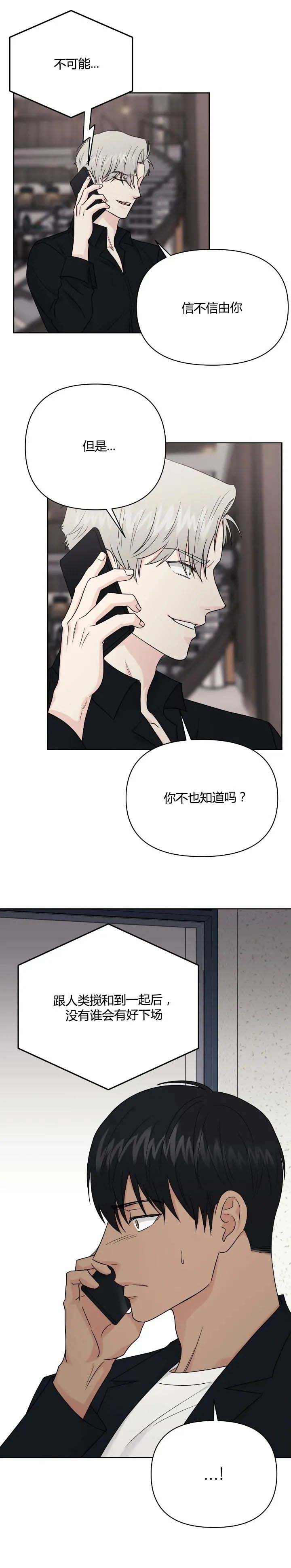 《奇怪的组长》漫画最新章节第42话免费下拉式在线观看章节第【6】张图片