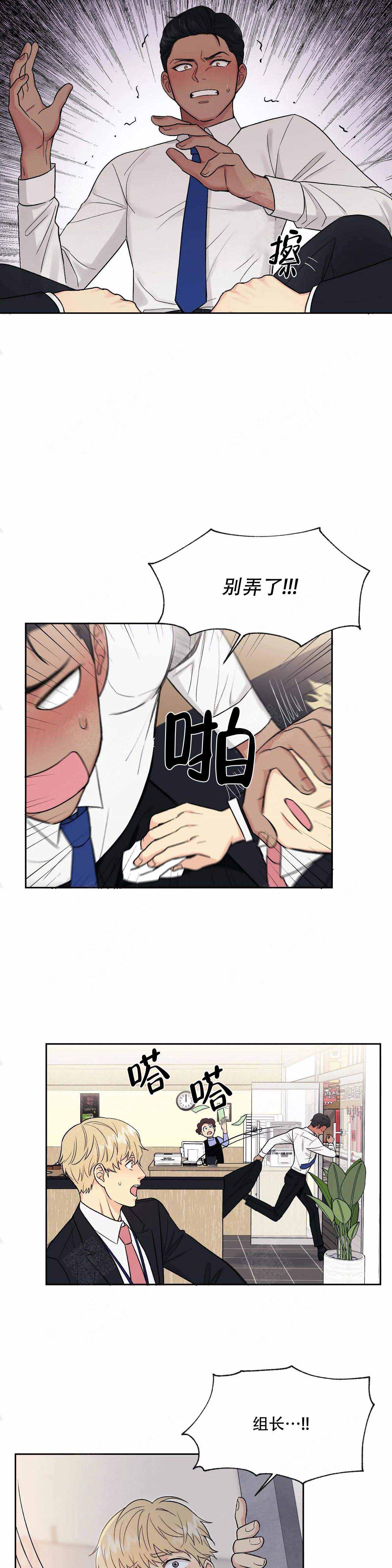 《奇怪的组长》漫画最新章节第2话免费下拉式在线观看章节第【7】张图片