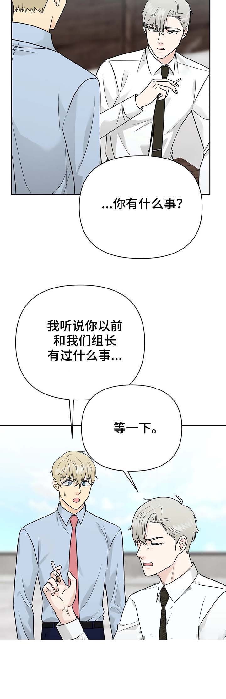 《奇怪的组长》漫画最新章节第38话免费下拉式在线观看章节第【5】张图片